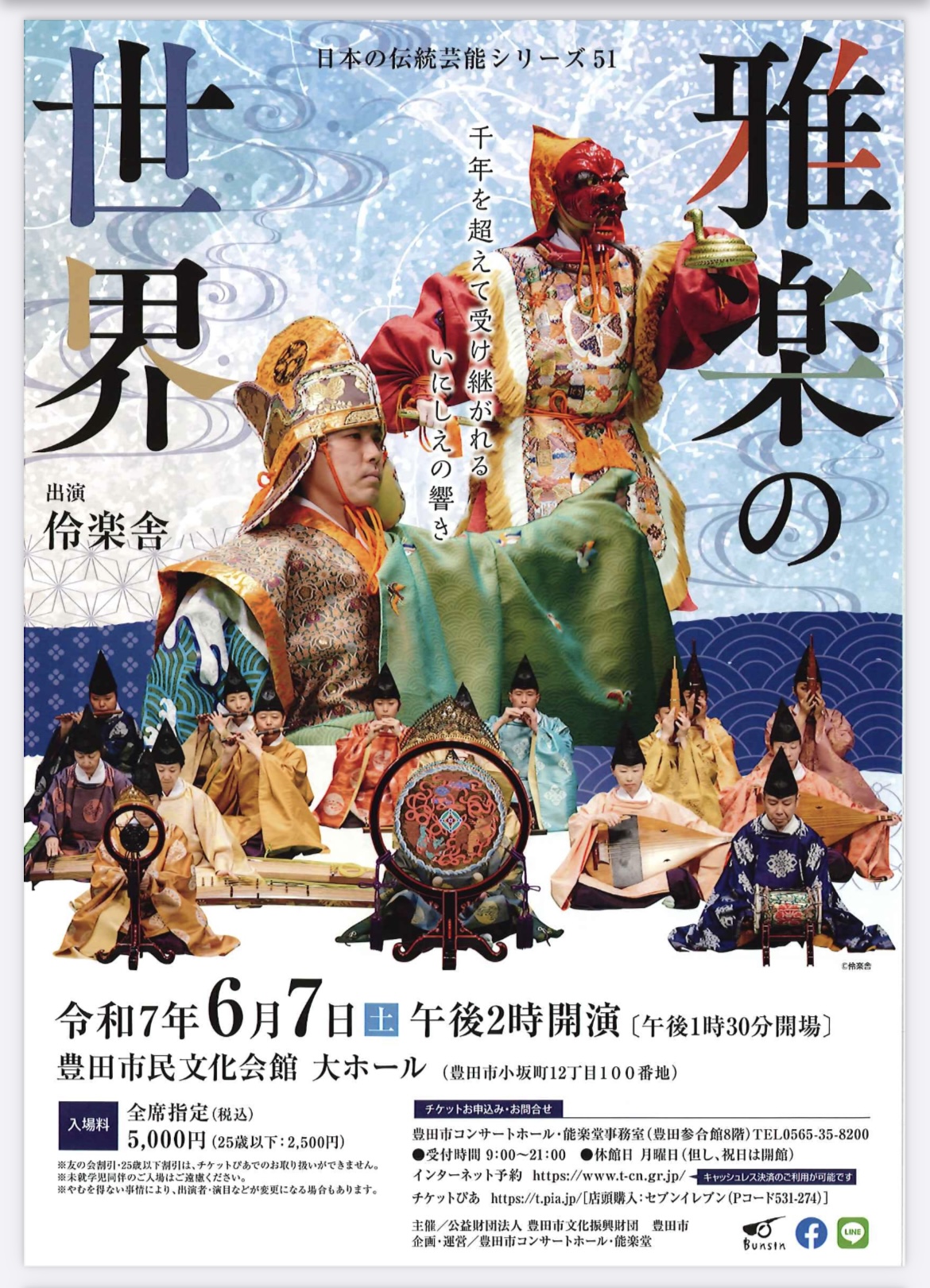日本の伝統芸能シリーズ51「雅楽の世界」 | 篳篥奏者 | 中村仁美の